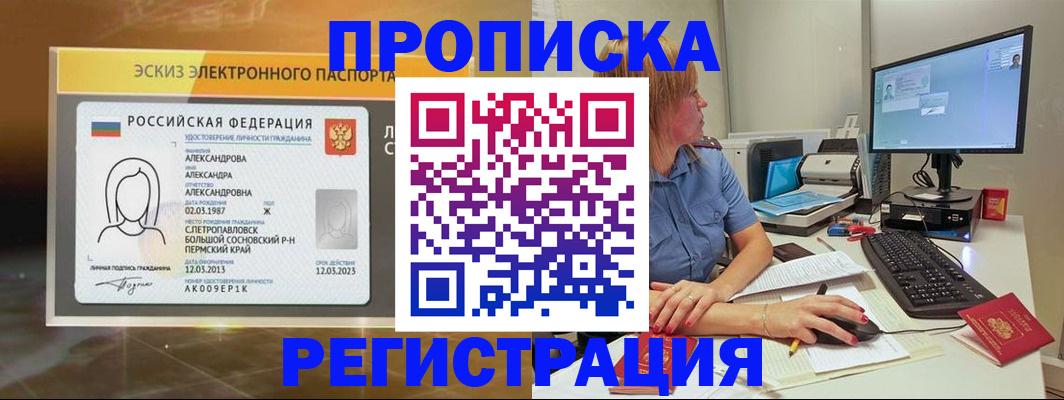 прописка 2025 в Краснослободске