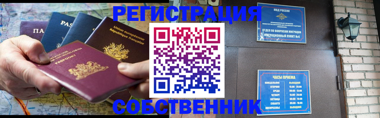 прописка от собственника в Краснослободске