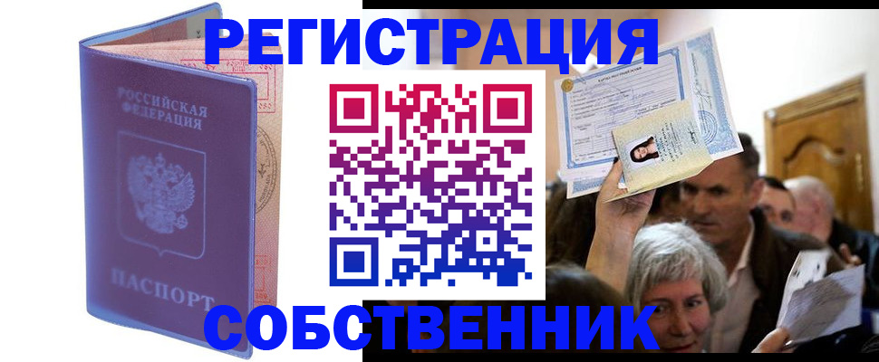 прописка 2025 в Краснослободске